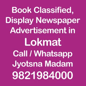 Lokmat ad Rates for 2024, Lokmat Classifieds Newspaper Ad Online Booking @ low cost, Marathi newspaper advertisement,